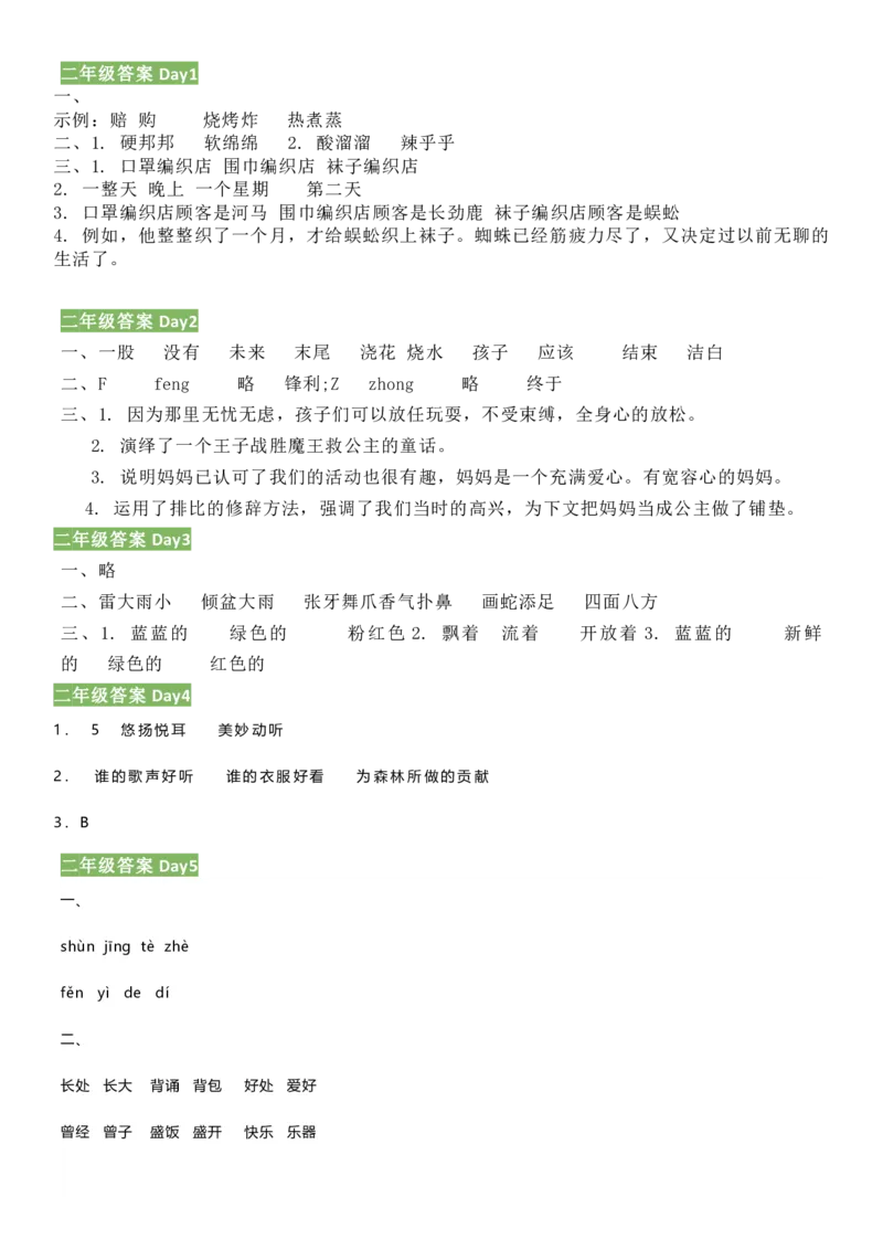 基础知识+阅读理解小练单二下语文_二年级上下册资料_小学二年级学习资料-25年更新版_2-02、小学二年级语文下册_2-2-2、练习题、作业、试题、试卷_专项练习_阅读训练