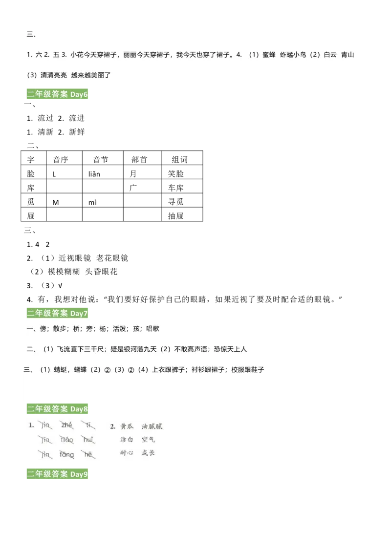 基础知识+阅读理解小练单二下语文_二年级上下册资料_小学二年级学习资料-25年更新版_2-02、小学二年级语文下册_2-2-2、练习题、作业、试题、试卷_专项练习_阅读训练
