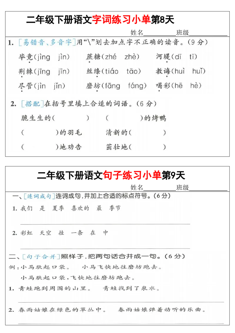 基础知识+阅读理解小练单二下语文_二年级上下册资料_小学二年级学习资料-25年更新版_2-02、小学二年级语文下册_2-2-2、练习题、作业、试题、试卷_专项练习_阅读训练