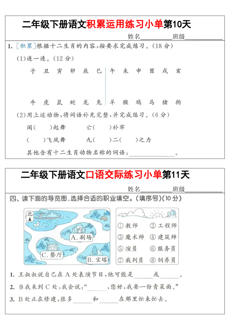基础知识+阅读理解小练单二下语文_二年级上下册资料_小学二年级学习资料-25年更新版_2-02、小学二年级语文下册_2-2-2、练习题、作业、试题、试卷_专项练习_阅读训练