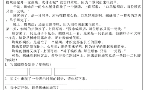 基础知识+阅读理解小练单二下语文_二年级上下册资料_小学二年级学习资料-25年更新版_2-02、小学二年级语文下册_2-2-2、练习题、作业、试题、试卷_专项练习_阅读训练