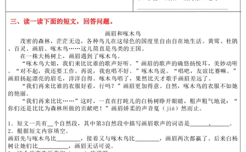 基础知识+阅读理解小练单二下语文_二年级上下册资料_小学二年级学习资料-25年更新版_2-02、小学二年级语文下册_2-2-2、练习题、作业、试题、试卷_专项练习_阅读训练