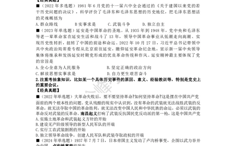 (3)--基础班第三次课讲义&mdash;史纲、思修命题特点及复习策略_2026考公资料_（49）政治理论合集_政治理论合集_2025考研政治_15.余锋_02.基础阶段