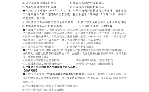 (3)--基础班第三次课讲义&mdash;史纲、思修命题特点及复习策略_2026考公资料_（49）政治理论合集_政治理论合集_2025考研政治_15.余锋_02.基础阶段