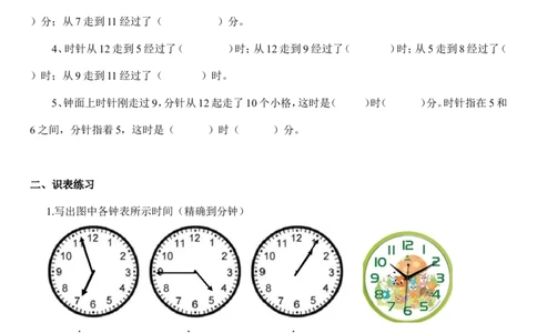 小学二年级上册钟表时间练习题(打印版)_二年级上下册资料_小学二年级学习资料-25年更新版_2-03、小学二年级数学上册_2-3-2、练习题、作业、试题、试卷_通用