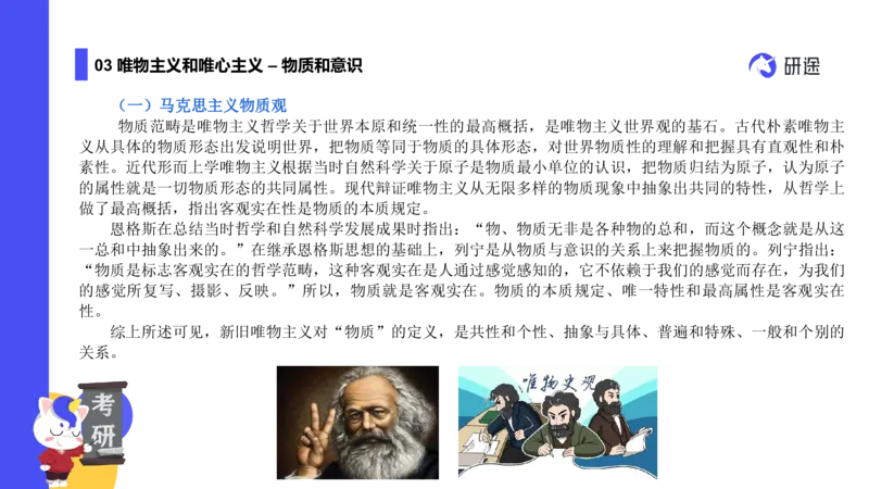 02.曲艺25政治基础课程热词-马原2_2026考公资料_（49）政治理论合集_政治理论合集_2025考研政治_01.徐涛曲艺_02.基础阶段_02.热词讲解_讲义汇总_00.课件