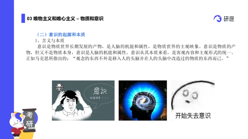 02.曲艺25政治基础课程热词-马原2_2026考公资料_（49）政治理论合集_政治理论合集_2025考研政治_01.徐涛曲艺_02.基础阶段_02.热词讲解_讲义汇总_00.课件