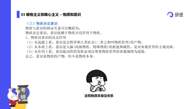 02.曲艺25政治基础课程热词-马原2_2026考公资料_（49）政治理论合集_政治理论合集_2025考研政治_01.徐涛曲艺_02.基础阶段_02.热词讲解_讲义汇总_00.课件