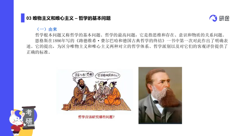 02.曲艺25政治基础课程热词-马原2_2026考公资料_（49）政治理论合集_政治理论合集_2025考研政治_01.徐涛曲艺_02.基础阶段_02.热词讲解_讲义汇总_00.课件