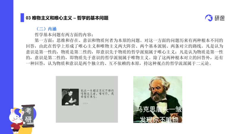 02.曲艺25政治基础课程热词-马原2_2026考公资料_（49）政治理论合集_政治理论合集_2025考研政治_01.徐涛曲艺_02.基础阶段_02.热词讲解_讲义汇总_00.课件