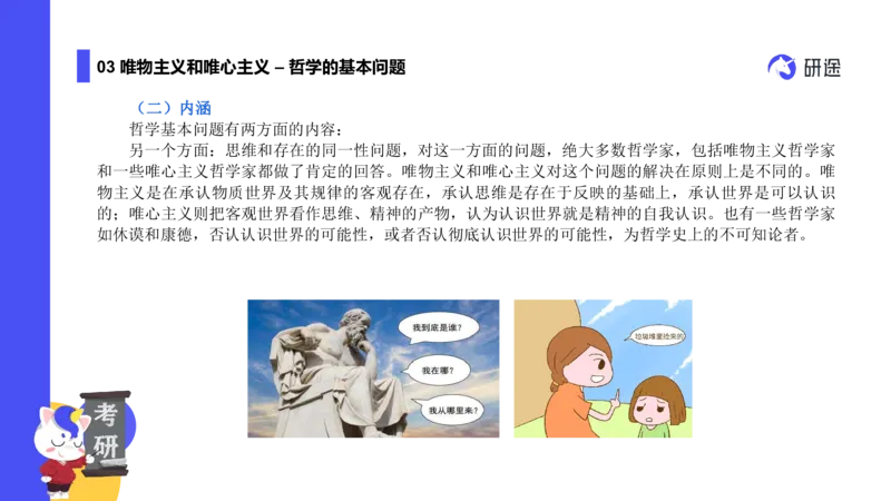 02.曲艺25政治基础课程热词-马原2_2026考公资料_（49）政治理论合集_政治理论合集_2025考研政治_01.徐涛曲艺_02.基础阶段_02.热词讲解_讲义汇总_00.课件