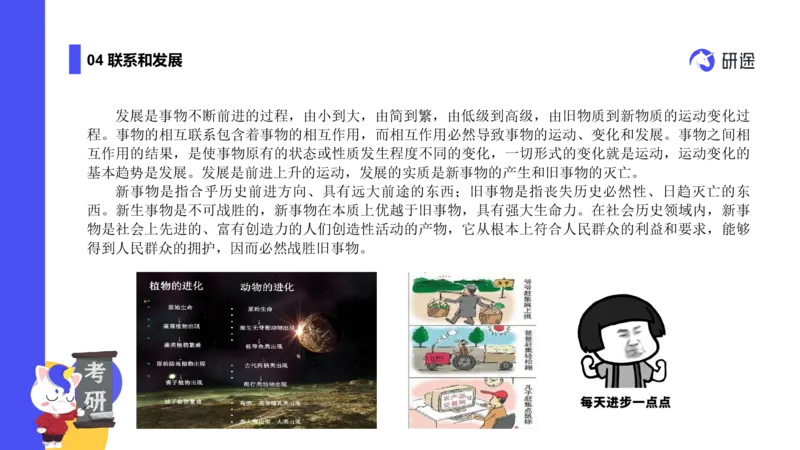 02.曲艺25政治基础课程热词-马原2_2026考公资料_（49）政治理论合集_政治理论合集_2025考研政治_01.徐涛曲艺_02.基础阶段_02.热词讲解_讲义汇总_00.课件