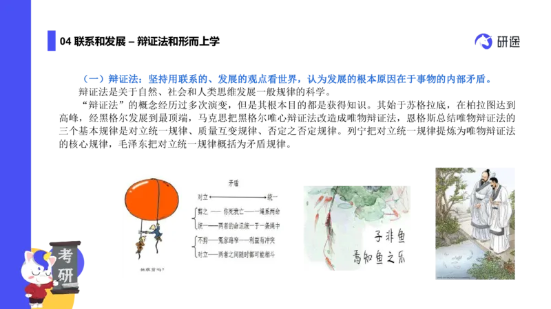 02.曲艺25政治基础课程热词-马原2_2026考公资料_（49）政治理论合集_政治理论合集_2025考研政治_01.徐涛曲艺_02.基础阶段_02.热词讲解_讲义汇总_00.课件