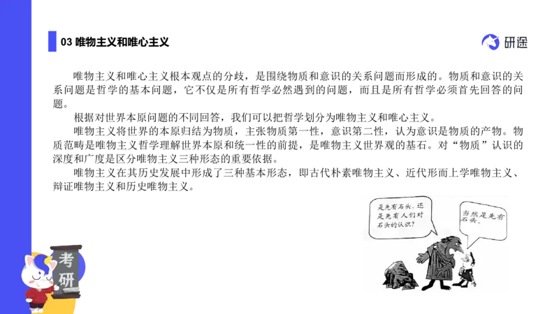 02.曲艺25政治基础课程热词-马原2_2026考公资料_（49）政治理论合集_政治理论合集_2025考研政治_01.徐涛曲艺_02.基础阶段_02.热词讲解_讲义汇总_00.课件