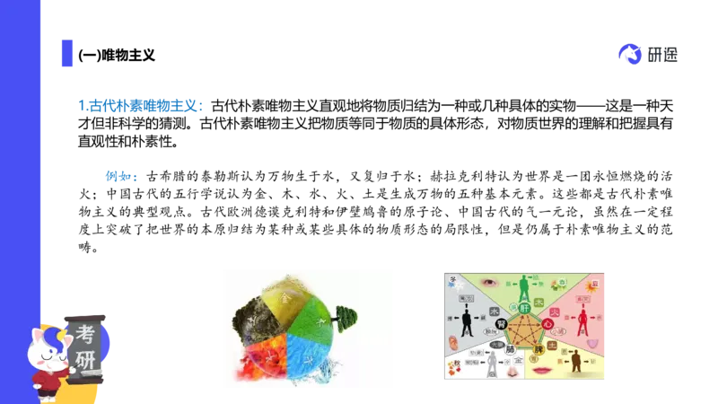 02.曲艺25政治基础课程热词-马原2_2026考公资料_（49）政治理论合集_政治理论合集_2025考研政治_01.徐涛曲艺_02.基础阶段_02.热词讲解_讲义汇总_00.课件