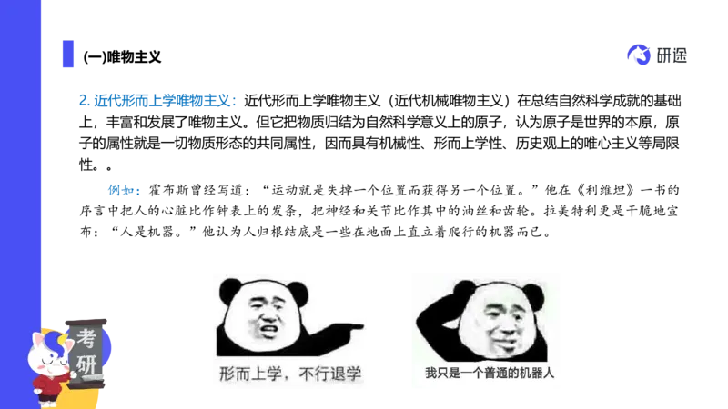 02.曲艺25政治基础课程热词-马原2_2026考公资料_（49）政治理论合集_政治理论合集_2025考研政治_01.徐涛曲艺_02.基础阶段_02.热词讲解_讲义汇总_00.课件