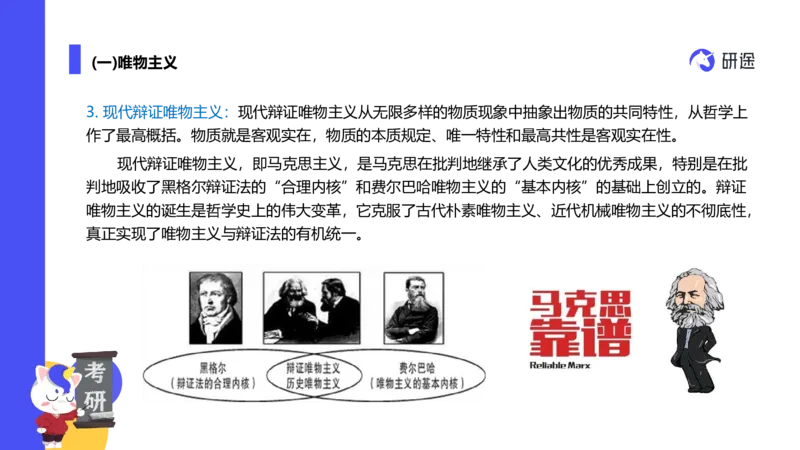 02.曲艺25政治基础课程热词-马原2_2026考公资料_（49）政治理论合集_政治理论合集_2025考研政治_01.徐涛曲艺_02.基础阶段_02.热词讲解_讲义汇总_00.课件