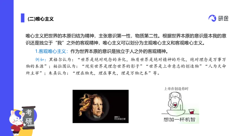 02.曲艺25政治基础课程热词-马原2_2026考公资料_（49）政治理论合集_政治理论合集_2025考研政治_01.徐涛曲艺_02.基础阶段_02.热词讲解_讲义汇总_00.课件
