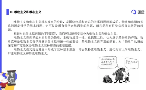 02.曲艺25政治基础课程热词-马原2_2026考公资料_（49）政治理论合集_政治理论合集_2025考研政治_01.徐涛曲艺_02.基础阶段_02.热词讲解_讲义汇总_00.课件