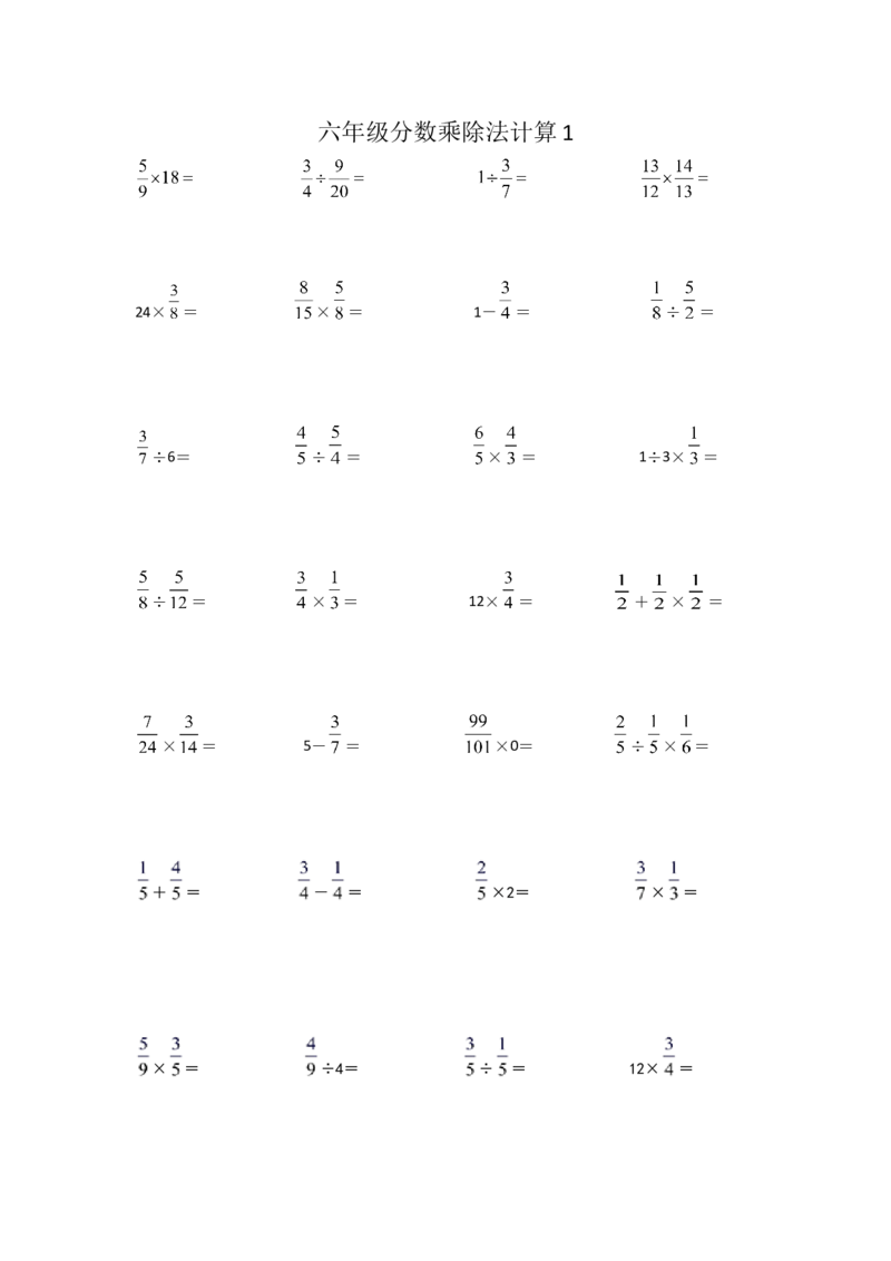 六年级分数乘除法计算1（1页28题）_小学数学口算竖式脱式计算应用题一二三四五六年级上下册电_小学数学口算题库电子版（1-6）_笔算题（1-小升初）_笔算题适合6年级