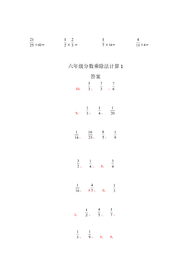 六年级分数乘除法计算1（1页28题）_小学数学口算竖式脱式计算应用题一二三四五六年级上下册电_小学数学口算题库电子版（1-6）_笔算题（1-小升初）_笔算题适合6年级