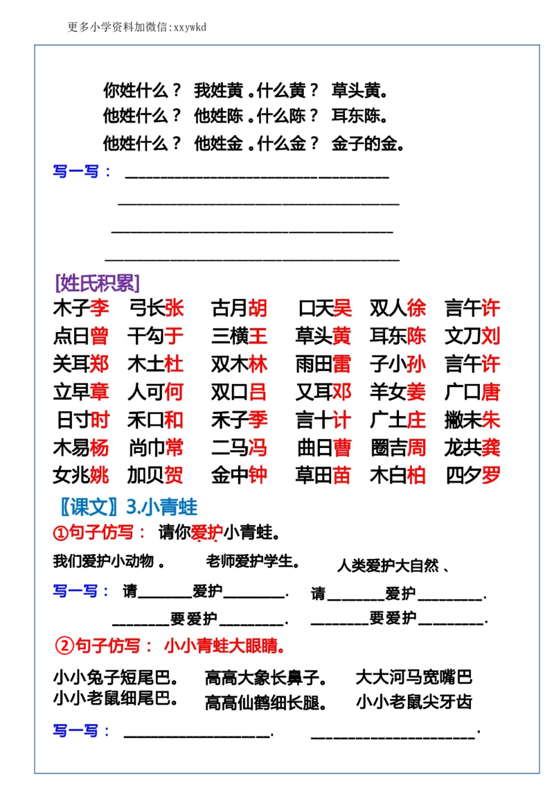 一下语文-第一单元词语句子仿写_一年级上下册资料_小学一年级学习资料-25年更新版_1-02、小学一年级语文下册_3-6-2-1、复习、知识点、归纳汇总_部编（人教）版_句子仿写