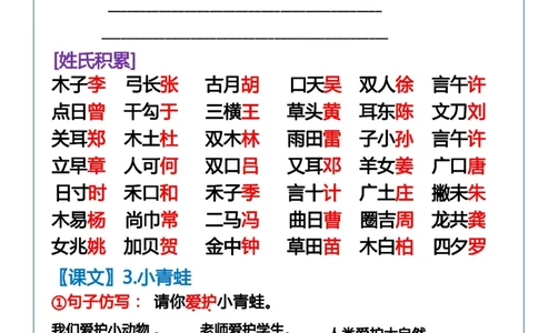 一下语文-第一单元词语句子仿写_一年级上下册资料_小学一年级学习资料-25年更新版_1-02、小学一年级语文下册_3-6-2-1、复习、知识点、归纳汇总_部编（人教）版_句子仿写