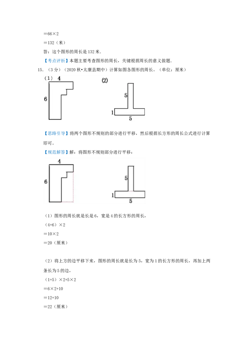 专题22巧算周长（一）（解析）_小学数学思维训练电子版举一反三奥数逻辑拓展专项图解强化_三年级_（培优提升讲义）2022-2023学年三年级数学思维拓展举一反三精编讲义（通用版）(25)份