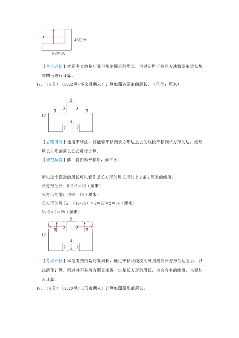 专题22巧算周长（一）（解析）_小学数学思维训练电子版举一反三奥数逻辑拓展专项图解强化_三年级_（培优提升讲义）2022-2023学年三年级数学思维拓展举一反三精编讲义（通用版）(25)份