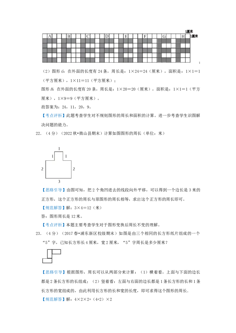 专题22巧算周长（一）（解析）_小学数学思维训练电子版举一反三奥数逻辑拓展专项图解强化_三年级_（培优提升讲义）2022-2023学年三年级数学思维拓展举一反三精编讲义（通用版）(25)份