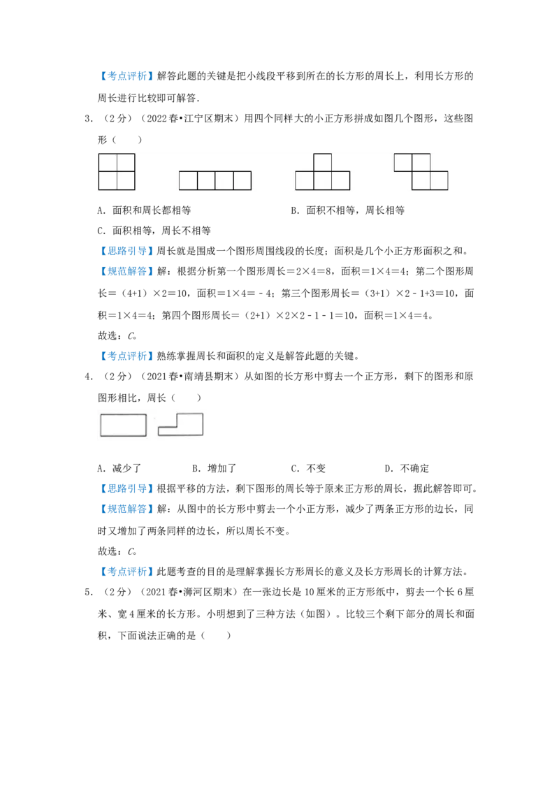 专题22巧算周长（一）（解析）_小学数学思维训练电子版举一反三奥数逻辑拓展专项图解强化_三年级_（培优提升讲义）2022-2023学年三年级数学思维拓展举一反三精编讲义（通用版）(25)份