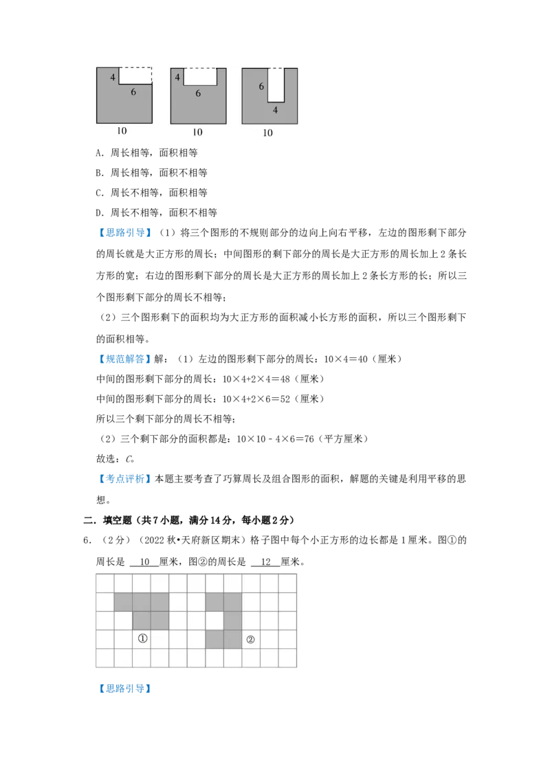 专题22巧算周长（一）（解析）_小学数学思维训练电子版举一反三奥数逻辑拓展专项图解强化_三年级_（培优提升讲义）2022-2023学年三年级数学思维拓展举一反三精编讲义（通用版）(25)份