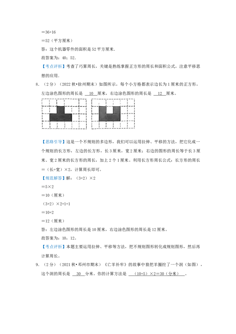 专题22巧算周长（一）（解析）_小学数学思维训练电子版举一反三奥数逻辑拓展专项图解强化_三年级_（培优提升讲义）2022-2023学年三年级数学思维拓展举一反三精编讲义（通用版）(25)份