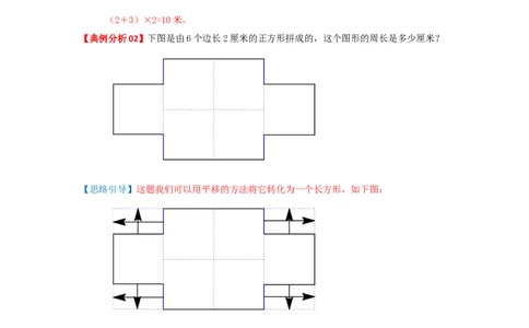 专题22巧算周长（一）（解析）_小学数学思维训练电子版举一反三奥数逻辑拓展专项图解强化_三年级_（培优提升讲义）2022-2023学年三年级数学思维拓展举一反三精编讲义（通用版）(25)份