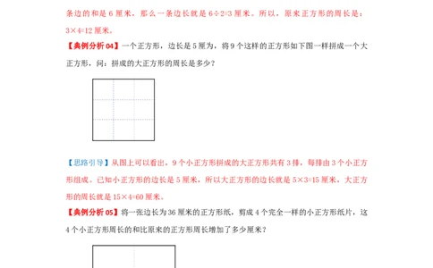 专题22巧算周长（一）（解析）_小学数学思维训练电子版举一反三奥数逻辑拓展专项图解强化_三年级_（培优提升讲义）2022-2023学年三年级数学思维拓展举一反三精编讲义（通用版）(25)份