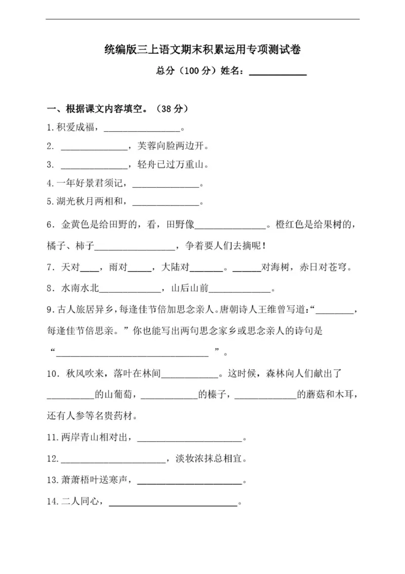 小学部编版三年级上册语文期末专项测试卷含答案(全套)_三年级上下册资料_三年级上语数英上下册学习资料_3-8-1、小学三年级语文上册_统编、部编、人教（语文全国统一只有一个版）