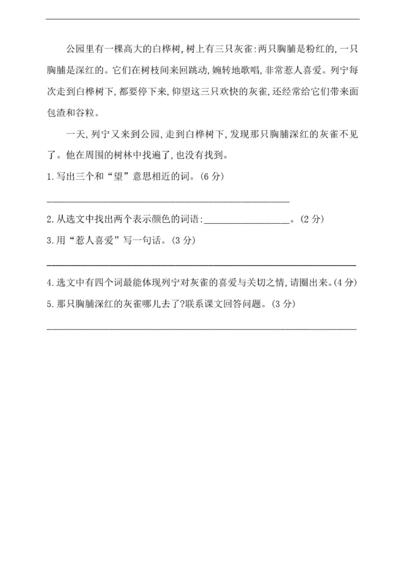 小学部编版三年级上册语文期末专项测试卷含答案(全套)_三年级上下册资料_三年级上语数英上下册学习资料_3-8-1、小学三年级语文上册_统编、部编、人教（语文全国统一只有一个版）