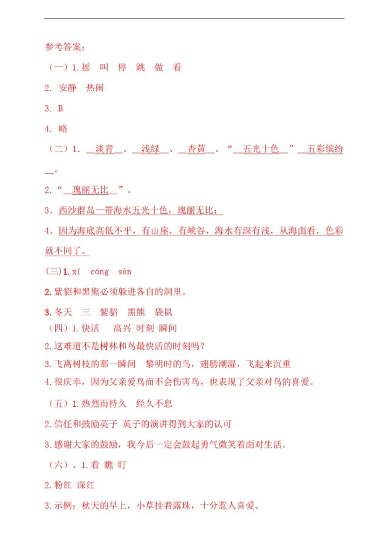 小学部编版三年级上册语文期末专项测试卷含答案(全套)_三年级上下册资料_三年级上语数英上下册学习资料_3-8-1、小学三年级语文上册_统编、部编、人教（语文全国统一只有一个版）