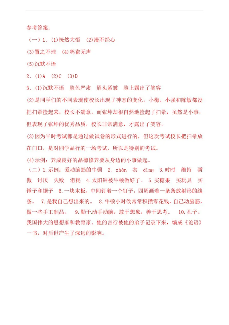 小学部编版三年级上册语文期末专项测试卷含答案(全套)_三年级上下册资料_三年级上语数英上下册学习资料_3-8-1、小学三年级语文上册_统编、部编、人教（语文全国统一只有一个版）