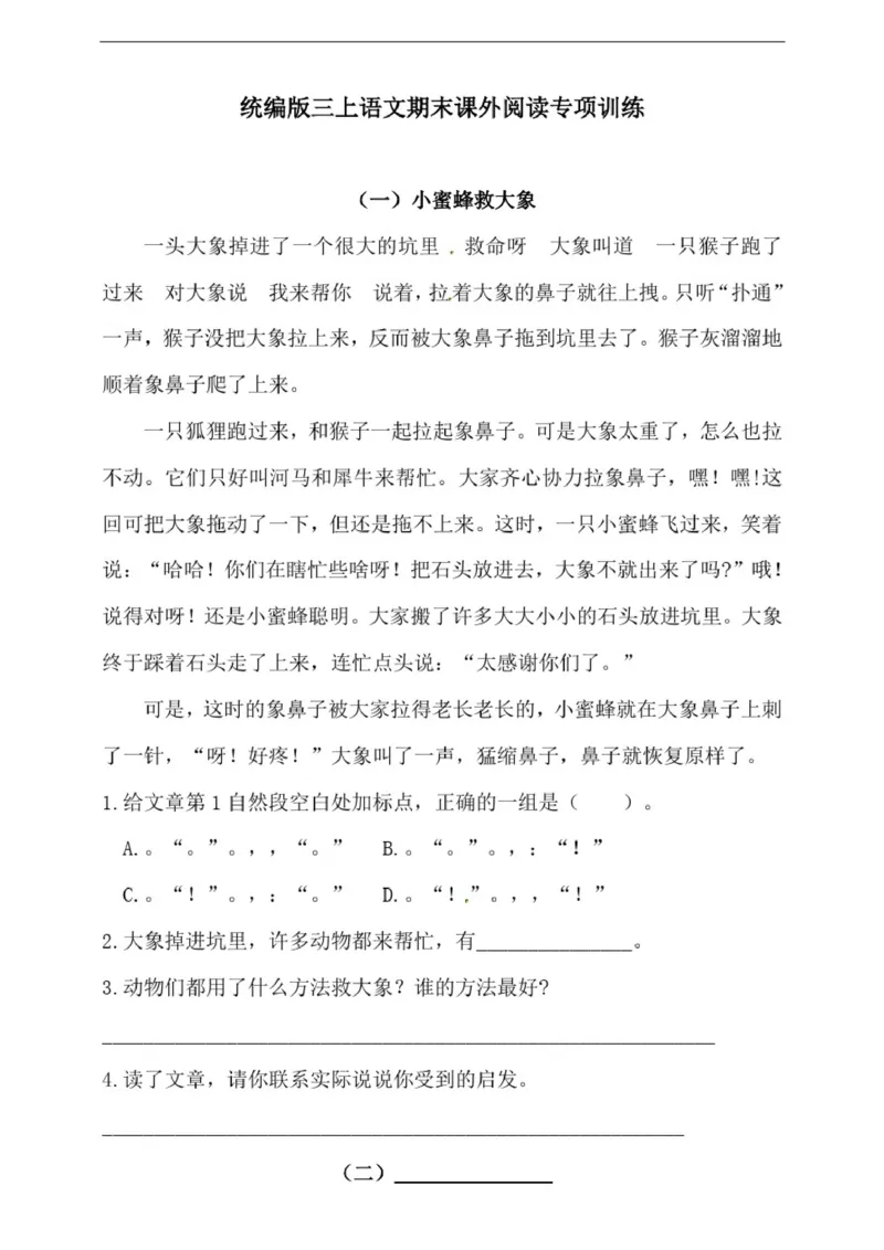 小学部编版三年级上册语文期末专项测试卷含答案(全套)_三年级上下册资料_三年级上语数英上下册学习资料_3-8-1、小学三年级语文上册_统编、部编、人教（语文全国统一只有一个版）