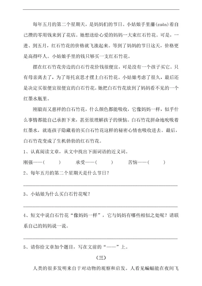 小学部编版三年级上册语文期末专项测试卷含答案(全套)_三年级上下册资料_三年级上语数英上下册学习资料_3-8-1、小学三年级语文上册_统编、部编、人教（语文全国统一只有一个版）