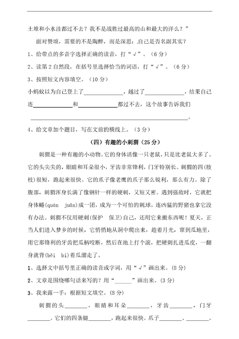 小学部编版三年级上册语文期末专项测试卷含答案(全套)_三年级上下册资料_三年级上语数英上下册学习资料_3-8-1、小学三年级语文上册_统编、部编、人教（语文全国统一只有一个版）