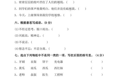 小学部编版三年级上册语文期末专项测试卷含答案(全套)_三年级上下册资料_三年级上语数英上下册学习资料_3-8-1、小学三年级语文上册_统编、部编、人教（语文全国统一只有一个版）