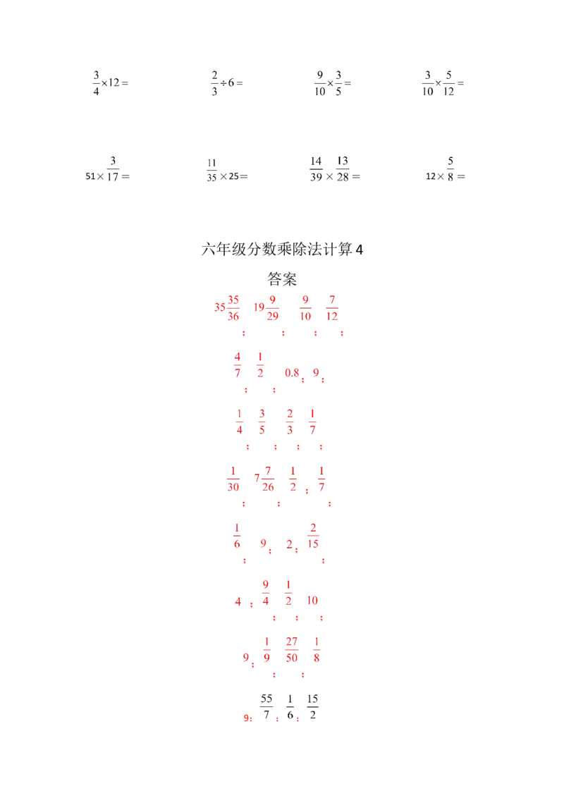 六年级分数乘除法计算4（1页32题）_小学数学口算竖式脱式计算应用题一二三四五六年级上下册电_小学数学口算题库电子版（1-6）_笔算题（1-小升初）_笔算题适合6年级