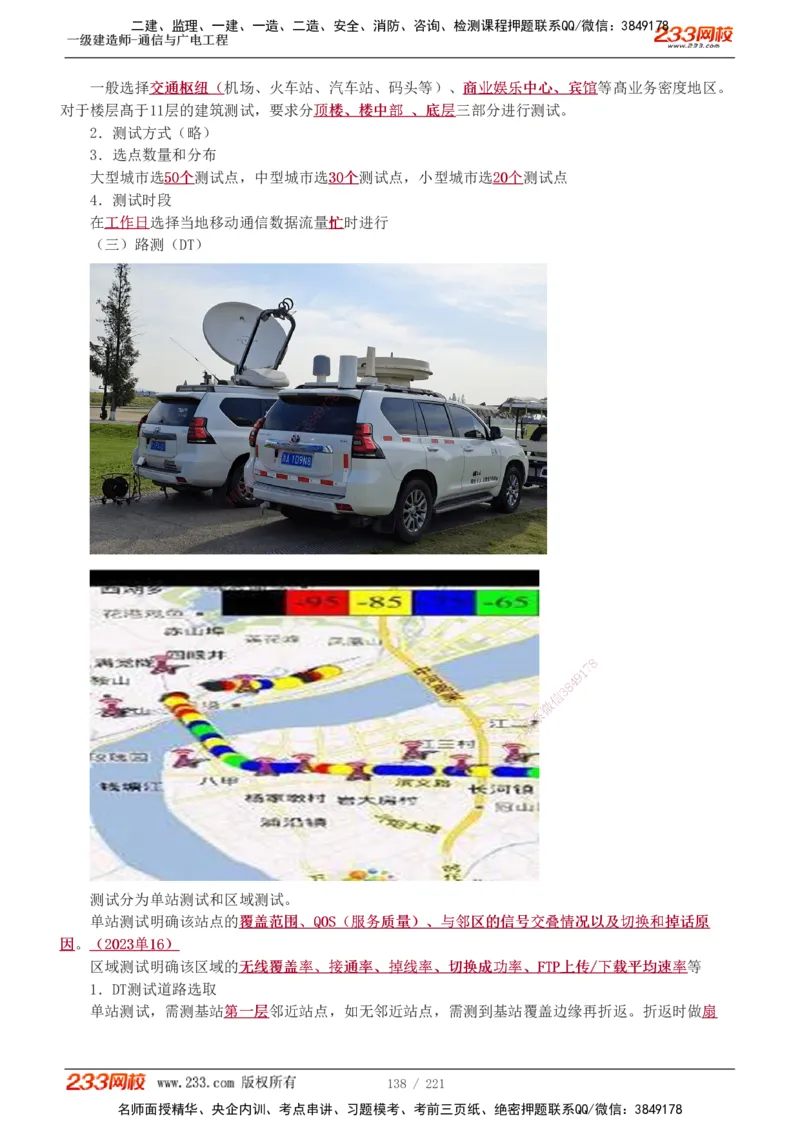 1-2_2026年一级建造师_2026年一建通信_2025年一建通信SVIP_04-冲刺串讲✿考点强化✿小灶集训_05-通信《案例专项班》杨鹏233推荐