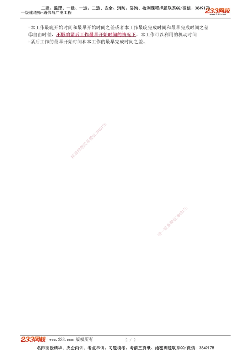 1-2_2026年一级建造师_2026年一建通信_2025年一建通信SVIP_04-冲刺串讲✿考点强化✿小灶集训_05-通信《案例专项班》杨鹏233推荐