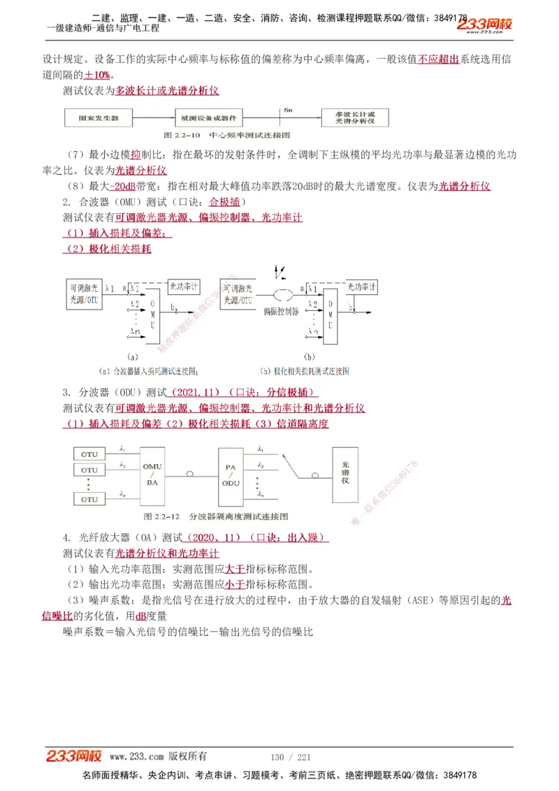 1-2_2026年一级建造师_2026年一建通信_2025年一建通信SVIP_04-冲刺串讲✿考点强化✿小灶集训_05-通信《案例专项班》杨鹏233推荐