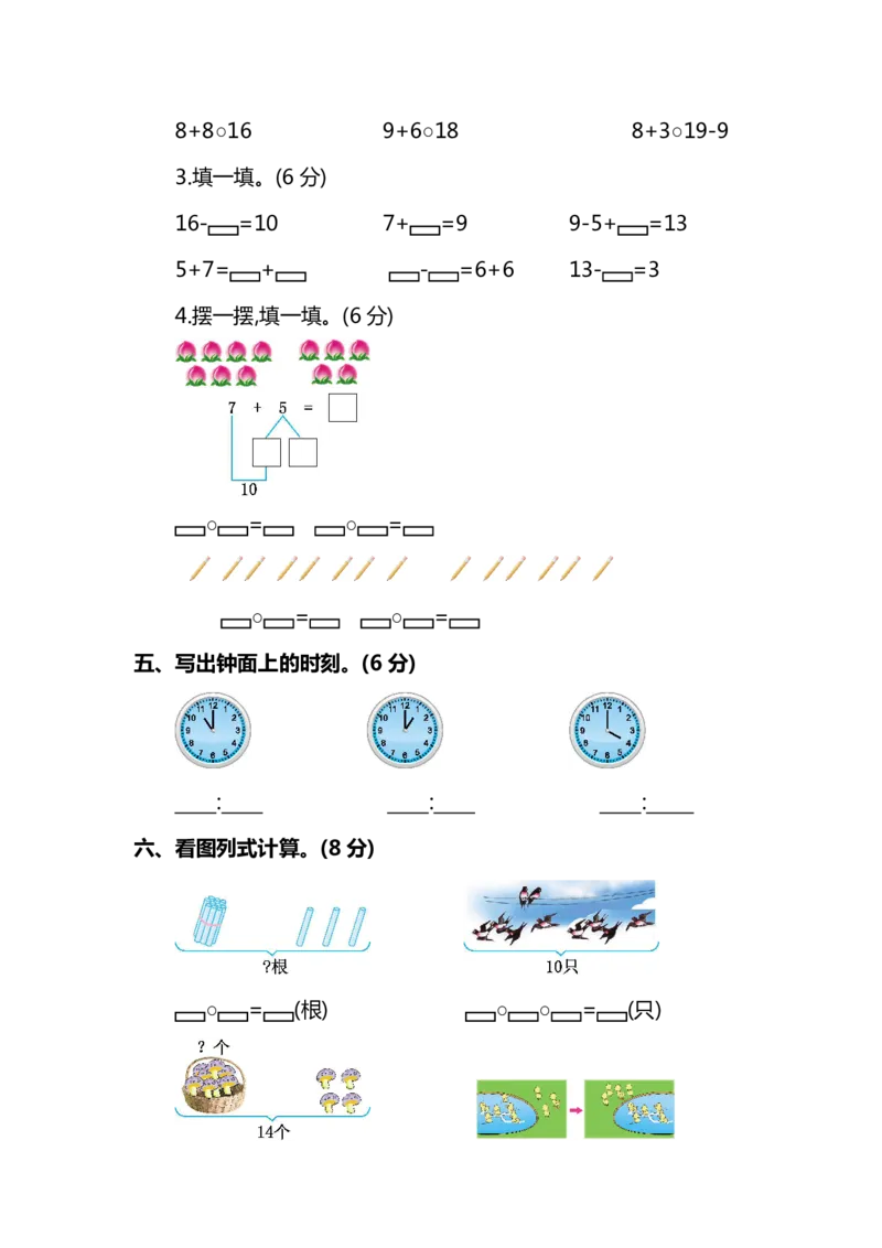 名校密卷人教版数学一年级上册期末测试卷（十）及答案_一年级上下册资料_一年级上语数英上下册学习资料_3-6-3、小学一年级数学上册_人教版_2023更新_期末名校密卷（10套）