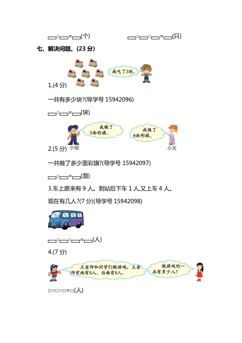 名校密卷人教版数学一年级上册期末测试卷（十）及答案_一年级上下册资料_一年级上语数英上下册学习资料_3-6-3、小学一年级数学上册_人教版_2023更新_期末名校密卷（10套）