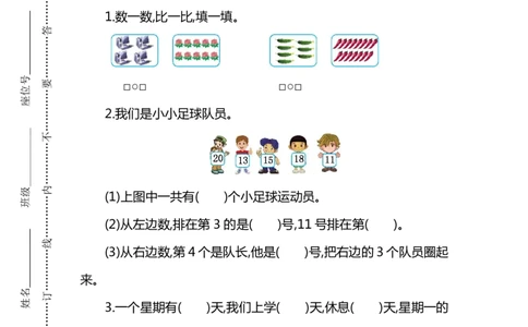 名校密卷人教版数学一年级上册期末测试卷（十）及答案_一年级上下册资料_一年级上语数英上下册学习资料_3-6-3、小学一年级数学上册_人教版_2023更新_期末名校密卷（10套）